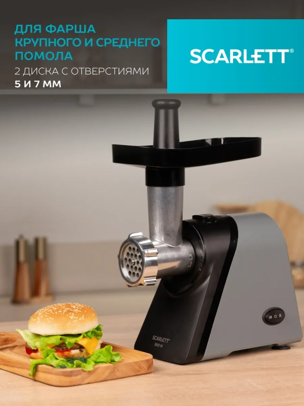 Мясорубка электрическая SC-MG45S76