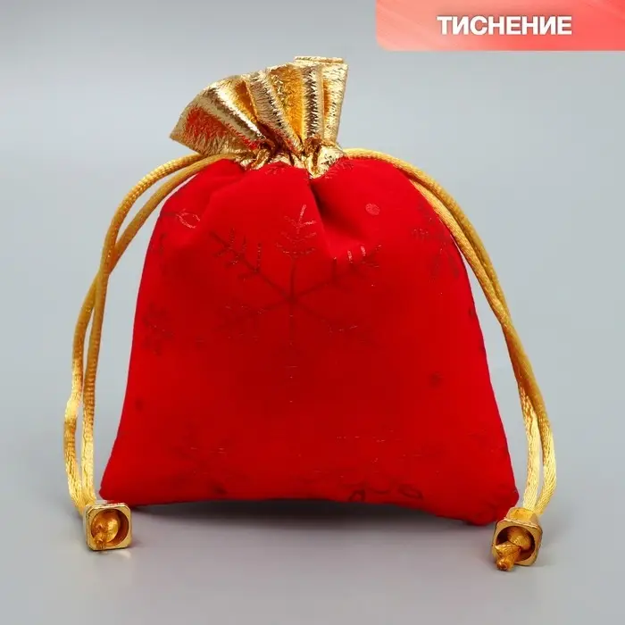 Мешочек подарочный замша &laquo;Поздравляю тебя&raquo;, снежинки, тиснение, 10 х 12 см +/- 1.5 см