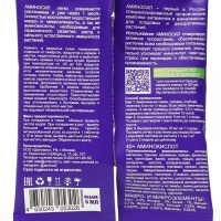 Удобрение жидкое Аминосил для рассады, 5 мл Удобрение жидкое Аминосил для рассады, 5 мл