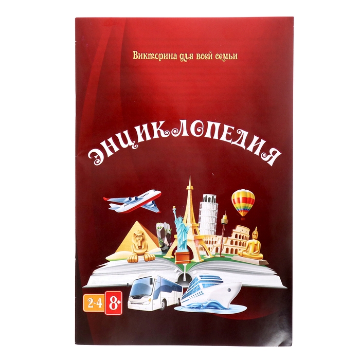 Настольная игра &laquo;Энциклопедия&raquo;