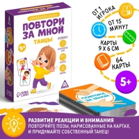 Нейропсихологическая игра &laquo;Повтори за мной. Танцы&raquo;, 64 карты, 5+