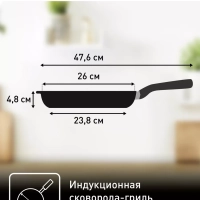 Сковорода гриль Healthy Chef 26 см с антипригарным покрытием