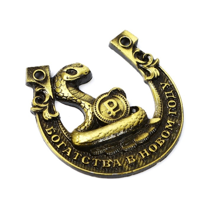 Подкова новогодняя в коробке &laquo;Новый год: Богатства в новом году&raquo;, 3.5 см