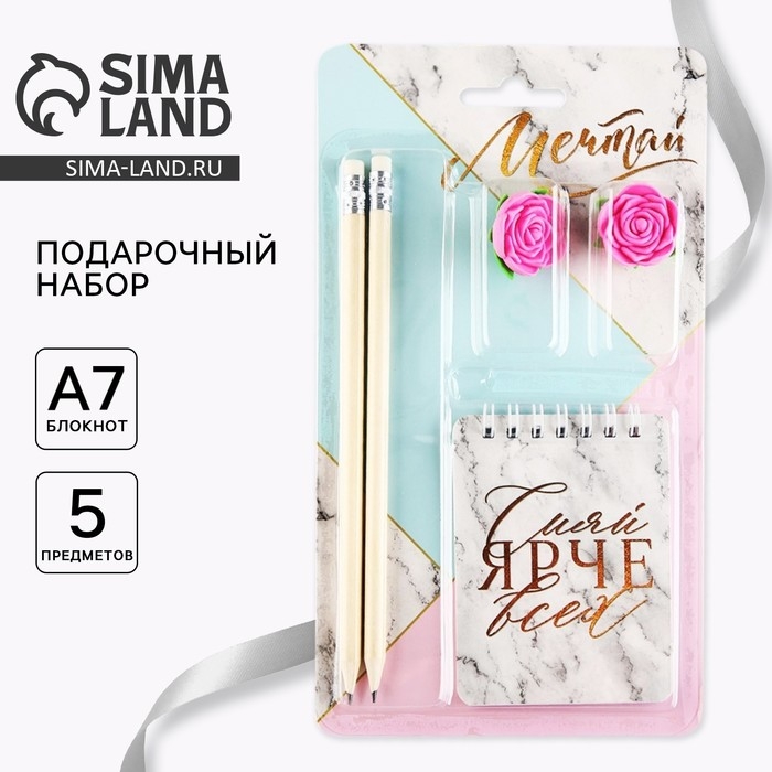 Подарочный набор &laquo;Мечтай&raquo;, карандаши 2 шт, ластики 2 шт, блокнот