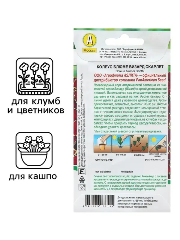 Семена Колеус блюме Скарлет   Мн Сел. PanAmerican Золотая серия Ц/П 5 шт