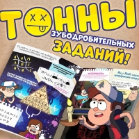 Книга с заданиями &laquo;Теория ненормальности&raquo;, 44 стр., 17 &times; 24 см, Гравити Фолз