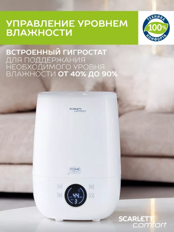 Ультразвуковой увлажнитель воздуха для дома с Wi-Fi