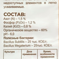 Удобрение биоорганическое Биокомпост "Здоровая планета", марка А, 10 л Удобрение биоорганическое Биокомпост "Здоровая планета", марка А, 10 л