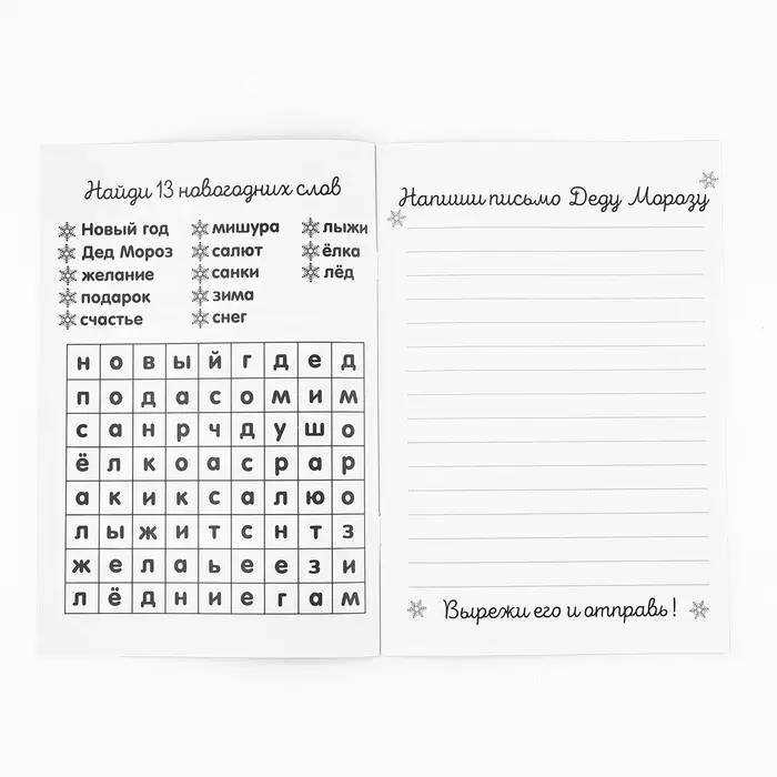 Блокнот детский с раскраской, А5, 8 страниц &laquo;Новогодняя почта с Дедом Морозом&raquo;