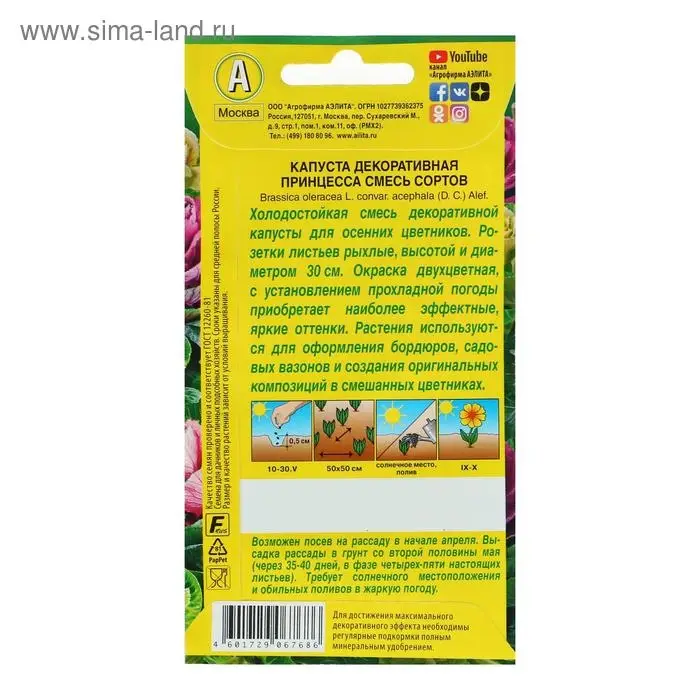 Семена цветов Капуста декоративная "Принцесса", смесь окрасок, О, 0,1 г