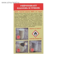 Серная шашка "Фас" профилактическая для дезинфекции погребов, подвалов, 300 г/16 таблеток