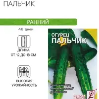 Семена Огурец "Пальчик", 0.5 г