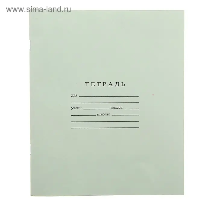 Тетрадь &laquo;Зелёная обложка&raquo;, 24 листа, в линейку, ГОСЗНАК