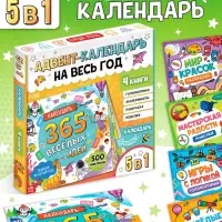 Адвент - календарь на весь год, 4 книги и сертификат, инструкция