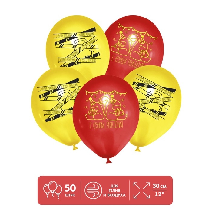 Воздушные шары латексные 12" &laquo;С Днём рождения&raquo;, 50 шт.