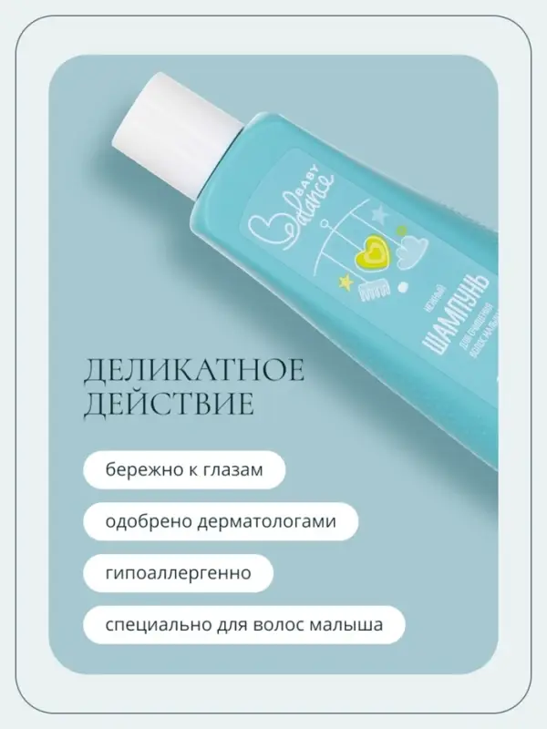 Шампунь для очищения волос малыша Baby Balance нежный, 250 мл ﻿
