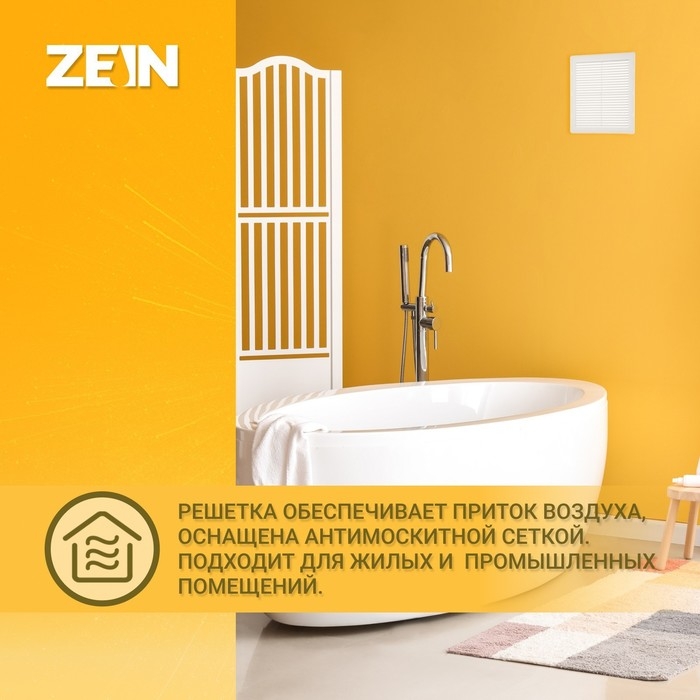 Решетка вентиляционная ZEIN Люкс ЛР200, 200 x 200 мм, с сеткой, разъемная Решетка вентиляционная ZEIN Люкс ЛР200, 200 x 200 мм, с сеткой, разъемная
