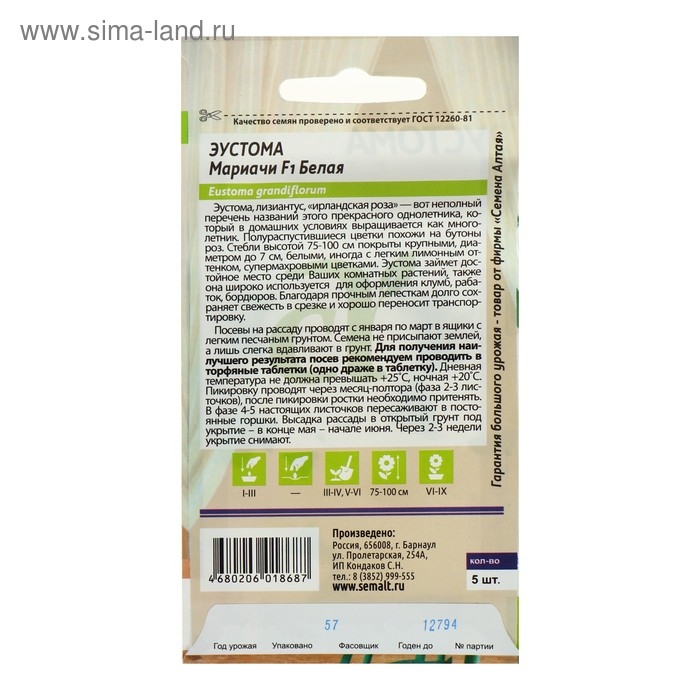 Семена цветов Эустома Семена цветов Эустома "Мариачи" Белая, О, ц/п, 5 шт.