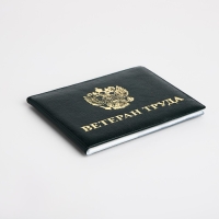 Обложка для удостоверения "Ветеран труда", цвет зелёный Обложка для удостоверения "Ветеран труда", цвет зелёный
