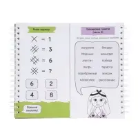 Тренажёр "Две руки, один мозг: тренажёр для мозга", 240 стр