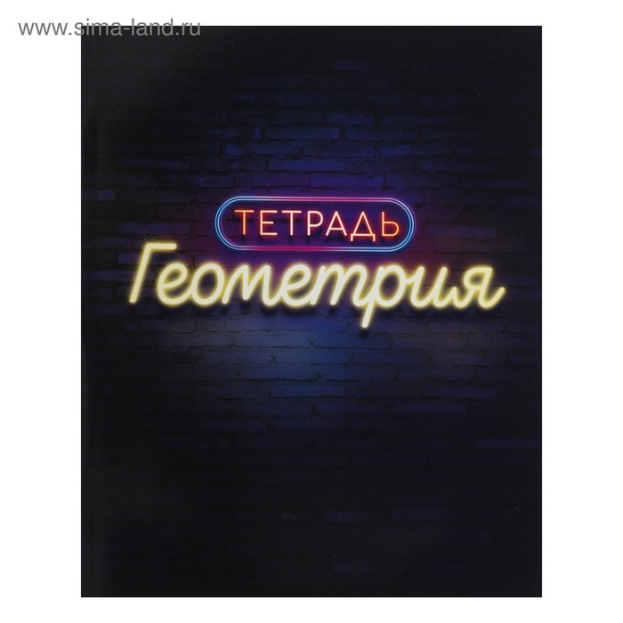 Комплект предметных тетрадей 48 листов &laquo;Неон&raquo;, 10 предметов со справочным материалом, обложка мелованный картон, УФ-лак, блок офсет