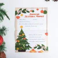 Письмо Деду Морозу "Новогоднее - 1" с конвертом крафт, МИКС