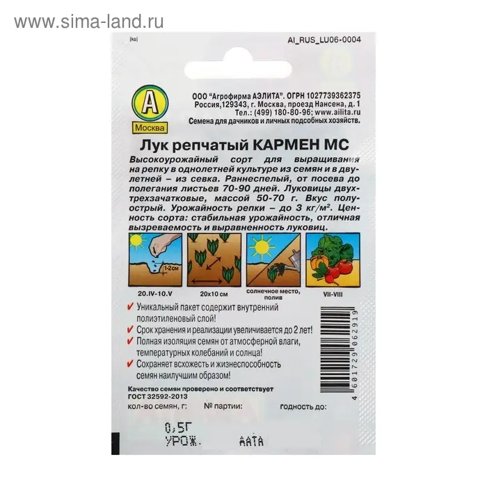 Семена Лук репчатый "Кармен МС" "Лидер", Дв, 0,5 г   ,