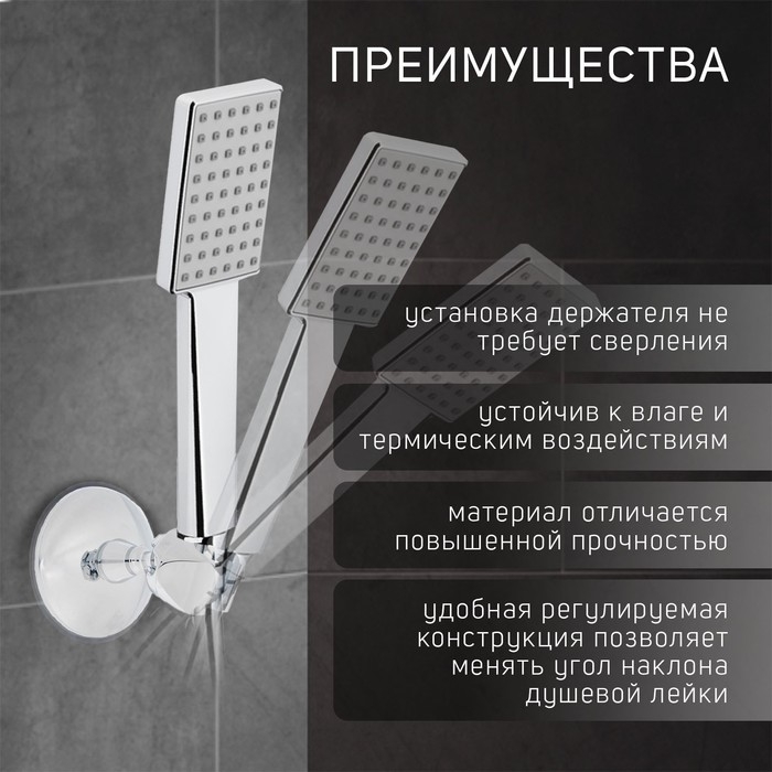 Держатель для душевой лейки ZEIN Z72, на вакуумной присоске, пластик, хром