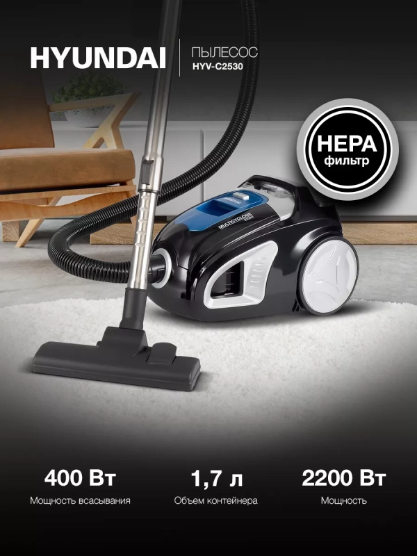 Пылесос HYV-C2530 1.7л 2200Вт