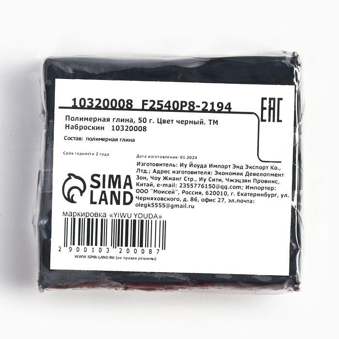 Полимерная глина для лепки, 50 г запекаемая, цвет чёрный &laquo;Наброскин&raquo;
