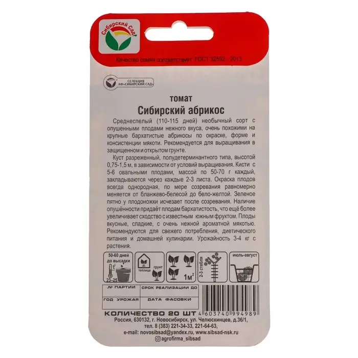 Семена Томат &laquo;Сибирский абрикос&raquo;, 20 шт., &laquo;Сибирский сад&raquo;
