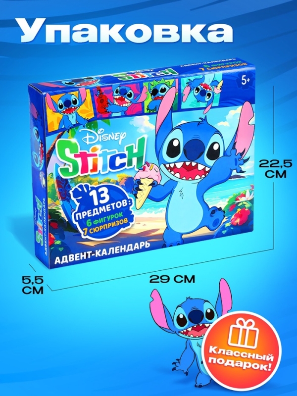 Адвент-календарь &laquo;Стич&raquo;, 11 окошек
