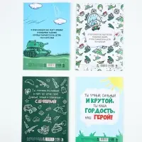 Блокнот с заданиями А5, 12 л &laquo;С 23 февраля&raquo; МИКС