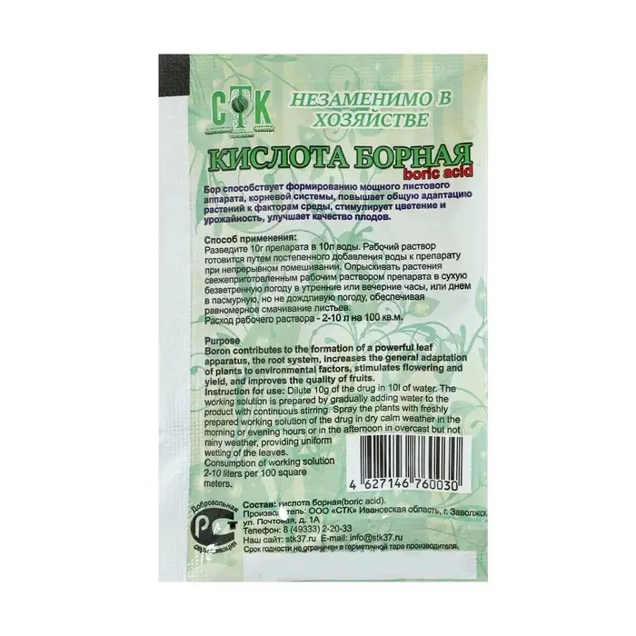 Удобрение Борная кислота, &laquo;СТК&raquo;, 10 г