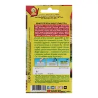 Набор семян Микрозелень Руккола, 5 шт.