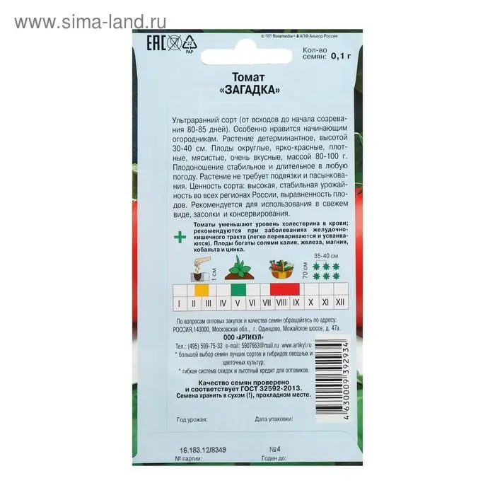 Семена Томат "Загадка" раннеспелый, 0,1 г