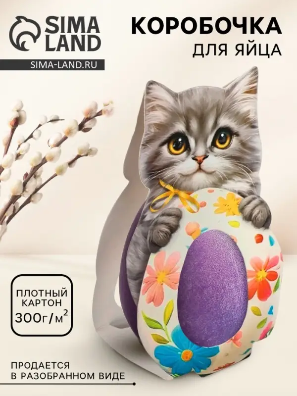 Коробка для яйца на Пасху &laquo;Котик&raquo;, 6.2&times;25.1 см