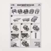 Конструктор &laquo;Новогодний паровозик&raquo;