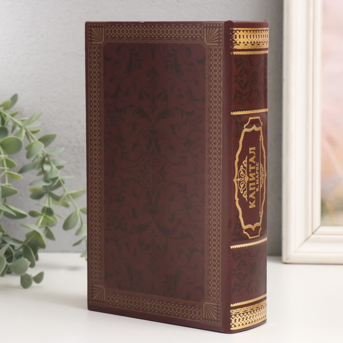 Сейф-книга дерево кожзам "К.Маркс. Капитал" 21х13х5 см