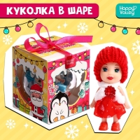 Игрушка в шаре «Волшебного Нового года!» Игрушка в шаре «Волшебного Нового года!»