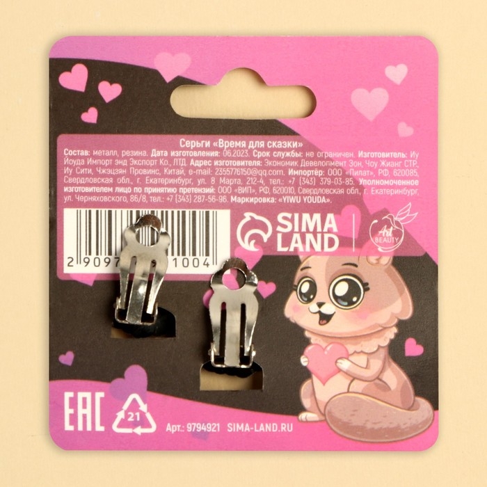Клипсы &laquo;Время для сказки&raquo; 1,5 х 1,5 см