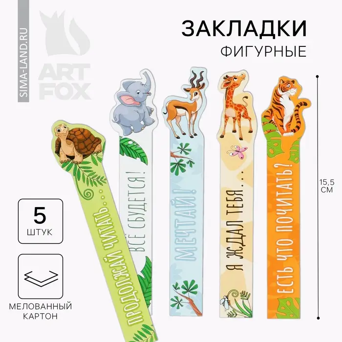 Закладки фигурные, картонные 5 шт. &laquo;Звери&raquo;