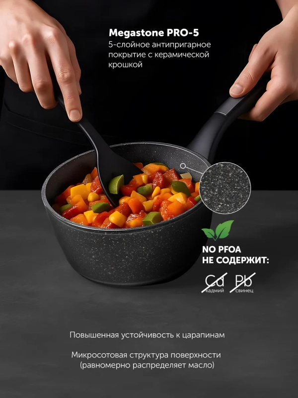 Ковш c крышкой Monolit-16SP антипригарное 1,3 л индукция