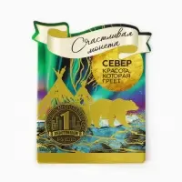 Сувенирная монета &laquo;Север&raquo;, d = 2 см, металл
