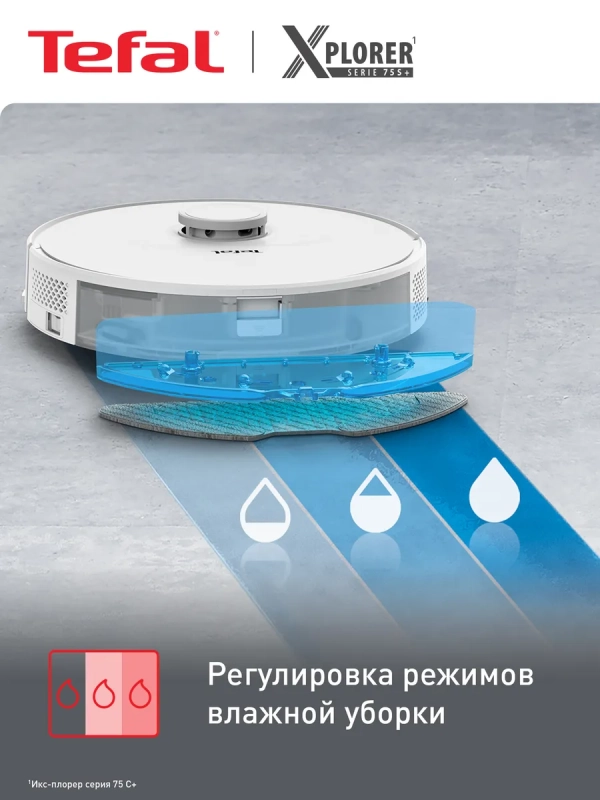 Робот-пылесос X-Plorer Serie 75 S+ RG8597WH, до 2 ч работы