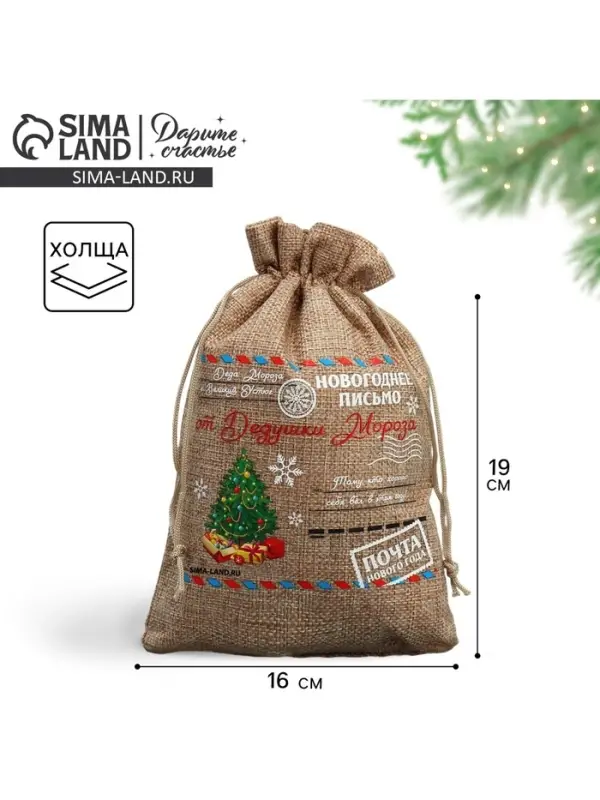 Мешочек подарочный с термонаклейкой &laquo;Новогоднее письмо&raquo;, 16 х 24 см +/- 1.5 см