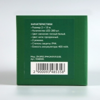 Гирлянда &laquo;Занавес&raquo;, 2&times;1.5 м, IP44, 280 LED, 8 режимов, солнечная батарея, прозрачная нить, свечение тёплое белое