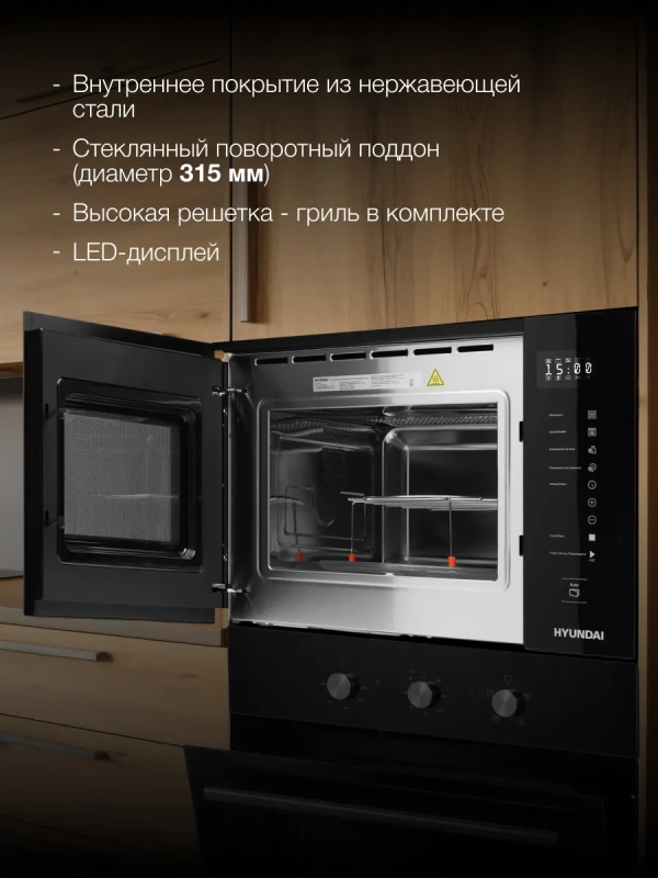Микроволновая Печь HBW 2560 BG 25л. 1450Вт черный