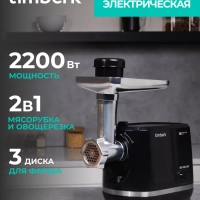 Мясорубка электрическая с насадками и овощерезкой T-MG45M03