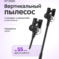 Беспроводной вертикальный ручной пылесос 350Вт KT-5550
